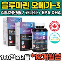 식약처인증 12개월 캐나다 오메가3 쓰리 스리 3리 비타민D EPA DHA 정어리 연어유 정제어유 혈행개선 동물성 비린내없는 40대 50대 온가족 청소년 수험생 임신준비 임신전