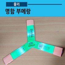 명함 부메랑 만들기(10인용)(사캠)
