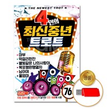 (더지엠)USB_4인의최신중년트로트76곡, 쿠팡 본상품선택