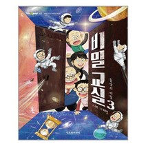 그래 책이야 52 비밀교실 동상의비밀, 3권, 잇츠북어린이
