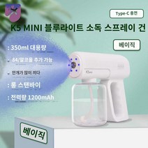 피톤치드연무기 가정용 연막 방역기 분무기 소독기, 베이직-소독 스프레이건[1200mAh]