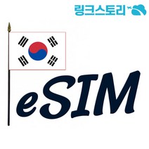 한국 eSIM KT 무제한 매일 5Mbps 속도무제한 7일