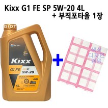 GS칼텍스 킥스 Kixx G1 FE SP 5W20 4L 합성 가솔린 LPG 엔진오일 4행정 오토바이 GDI, 1통, Kixx G1 FE SP 5W-20 4L+부직포타올