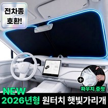 언바스 6세대 티타늄 코팅 차량 앞유리 햇빛가리개 원터치, 1개, 모던블랙(티타늄) 상품 이미지