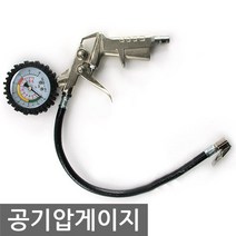 자동차 타이어 공기압 게이지 공기 주입기 에어 체크