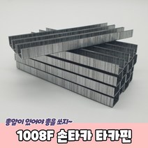 현수막 합판 목재 고정 작업할 때 필수템 1008F 손타카 타카핀 타카심 타카제본심 손타카심 타카핀 타카못, 약 2400PCS
