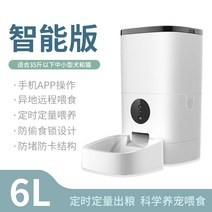 자동급식기 스마트급식기 영롱한 고양이 펫 스마트 자동식기 고양이 강아지 정시정량 먹이기기 고양이 강아지, 옵션13