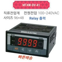 오토닉스 MT4W-DV-41 판넬메타 직류전압계 Relay출력