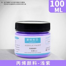 아크릴 페인트 아티스트 어린이 DIY 캔버스 세라믹 우드 패브릭 스페셜 멀티 컬러 방수 페인팅 용품 100ml, [01] 100ML, [19] lilac colour