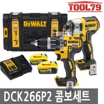 디월트 DCK266P2 콤보 5.0Ah DCD796N+DCF887N임팩해머