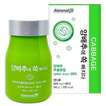 양배추환 분말 설포라판 비타민U 엽산 칼륨 장운동 위건강 위장영양제, 1