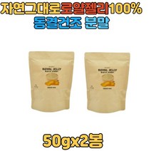 가족 영양 보조제 로얄 젤리 제리 분말 환절기 보충제 여왕벌 부모님 장모님 시어머님 선물 동결건조 로얄젤리먹는법 로얄젤리 호주산로얄제리