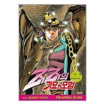 죠죠의 기묘한 모험 22 / 문학동네책 서적 도서 | SPEED배송 | 안전포장 | 사은품 | (전1권)