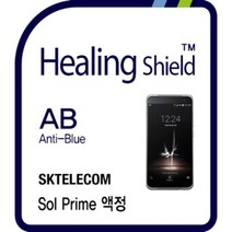 [천삼백케이] [힐링쉴드] SK텔레콤 쏠 프라임 블루라이트차단 필름 2매