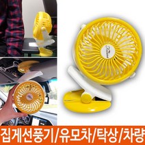 유모차선풍기 집게선풍기 클립선풍기 차량용, 연두, 라온거리 연두