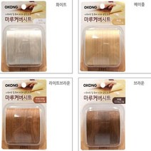 마루 흠집 커버 시트 장판 보수 테이프 거실 가구, 브라운