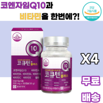 코큐텐플러스 코엔자임Q10 비타민A 비타민B1 비타민B2 비타민B6 비타민C 비타민E 셀렌 건조효모 토코페롤 말토덱스트린 아라비아검 포도씨유 정제어유 밀납 정제팜유 대두레시틴, 4박스, 60캡슐