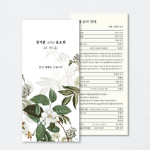 [유어조이]결혼예배순서지 예식순서지 예배순서지 2호 50매 100매 99x210mm, 고급지(240g), 60매
