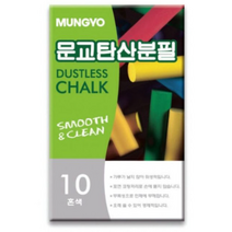 그린칠판교구 문교 탄산 분필(10색10본) 분필, 10색, 20개입