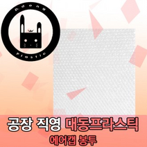 봉투형 에어캡 뾱뽁이 뽁뽁이 에어캡봉투 뾱뾱이봉투 뽁뽁이봉투, 35x40