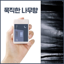 하루의시간 드레스퍼퓸 포켓 섬유향수 25ml, 05. 03시 07분 - 묵직한나무향