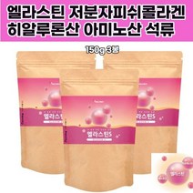 류신 엘라스틴 저분자 피쉬콜라겐 바린 히알루론산 탄성단백질 이소데스모신 아미노산 L 글루타민 로이신