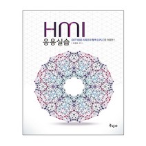 HMI 응용실습-GOT1000 시리즈와 멜섹 Q PLC를 이용한 (구민사), 스프링(2권) - 무료