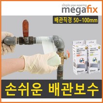 메가픽스 수도 파이프 배관 누수 보수 방수 테이프 국산 10cmx4.5m, 압력용