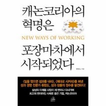 이노플리아 캐논 코리아의 혁명은 포장마차에서 시작 되었다, One color | One Size@1