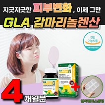 감마리놀렌산 캐나다월경전증후군 직구 식물성캡슐 저온압착 생리불순 40대 50대 여성필수영양제 혈행개선 비타민E 4개월분 대용량 고함량 콜레스테롤개선 식약처인증 건강식품