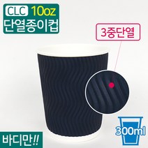 CLC-단열 종이컵 웨이브 블루 10온스 500개, 1박스(500개)
