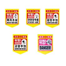 성진 타포린 50개입 끈포함 머리조심 안전모착용 감전주의, 고압주의(PE 50개입)