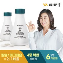 비타민마을 칼슘 마그네슘 아연 비타민D 90정 3개월분 X 2병 201335