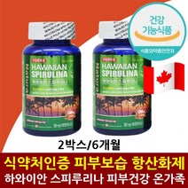 식 약 처인증 알칼리성복합식품 하와이안 스피루리나 스피루나 클로렐라 스피루니아 항산화 피부면역력 피부보습 머리카락 생기있는 활기찬 피코시아닌 단백질 식이섬유 풍부 중년 여성 남성, 6개월
