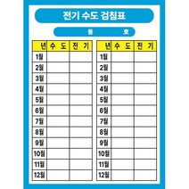 전기수도 사용량 계량기 검침표 매월 작성 지침수 검침일 동호수 500매단위 아트지 유포지, 500매