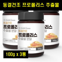 호주산프로폴리스 분말 프로폴리스가루 플로폴리스 추출분말 폴리폴리스 가루 호주프로폴리스분말 100g 3통