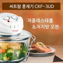 [정식수입] 씨트람 훈제기 [CKF-3UD] [저콜레스테롤 저지방 훈제 요리] 휘슬러