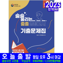 고입 중졸 검정고시 기출문제집 책 교재 중학교졸업 고등학교입학 2023, 정훈사