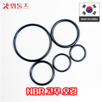 위툴즈 국산 NBR 고무 오링 S계열 S5 (S-5) / 4.5 x 1.5, 1개