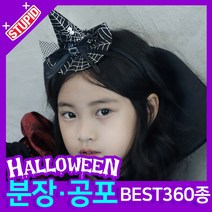 스투피드 할로윈 분장 공포소품, E04. 거미줄모자 마녀 머리띠 (실버)
