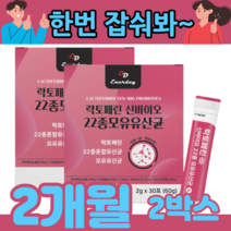 mclaire 신바이오틱스 람노스 람노서스 여성 유산균 프랑스산 락토페린 모유유래 유산균 모유유산균 LGG유산균 프락토올리고당 락토바실러스 22종유산균 청포도맛 하루1포