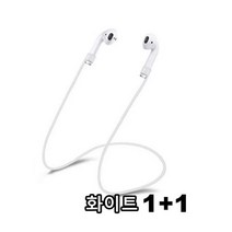 에어팟 스트랩 목걸이 무선이어폰 분실방지 줄 화이트 2개