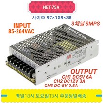 민웰 NET-75A 파워서플라이 3CH DC5V DC12V DC-5V, 1개
