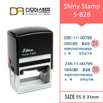 다모아스탬프 튼튼한 스템프 샤이니 S-828 자동스탬프 회사명판 사업자도장 주문 제작, 내용입력방법:메일보내기, 청색