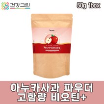 프리미엄 아누사과추출 분말 고농도 비오틴 함유량 미네랄 엽산 비타민 필수아미노산 식이섬유 락토바실러스 비타민 11종 함유 50g 1통