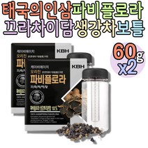 몸에좋은 파비플로라 냉침차 따뜻한차 끄라차이담 전통차 명품차 물대체 검은생강 건강차 건생강 물대용차 진저티 검은생강 휴대용물병 태국특산품 디카페인 물대용차 decaffein