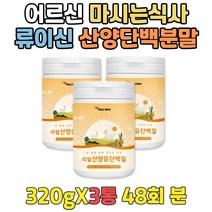 환자용단백질 유청단백질WPI 기력보충제 살찌는식단 AMINO 얼굴살찌는법 복합아미노산 WPI웨이 칼슘보충제 마시는식사 성인용분유 GOATMILK 프로테인 아침식사대용 노인식사