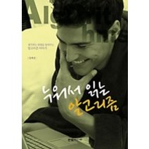 [개똥이네][중고-상] 누워서 읽는 알고리즘