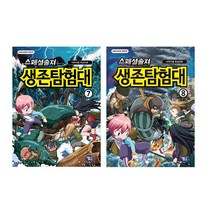 [겜툰] 스페셜솔져 생존탐험대.7-8권(전2권)