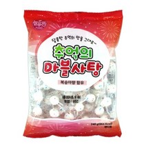 추억의 마블사탕 240g 돌사탕 막대 츄잉 간식